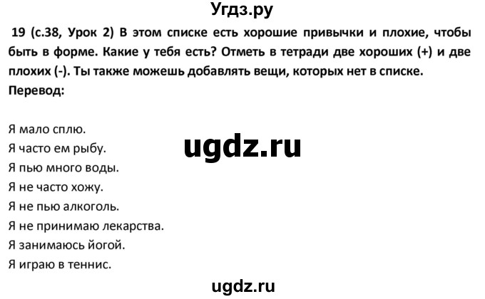 ГДЗ (Решебник) по испанскому языку 9 класс Гриневич Е.К. / страница / 38