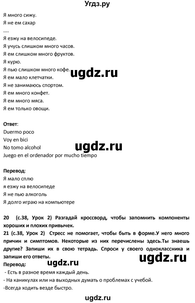 ГДЗ (Решебник) по испанскому языку 9 класс Гриневич Е.К. / страница / 38(продолжение 2)