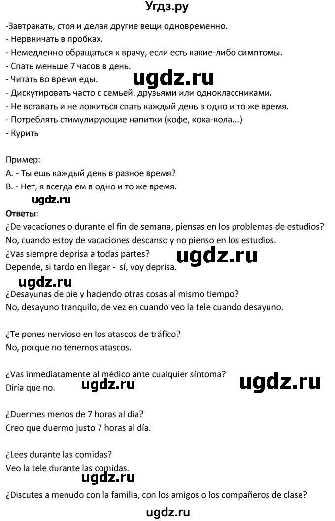 ГДЗ (Решебник) по испанскому языку 9 класс Гриневич Е.К. / страница / 38(продолжение 3)