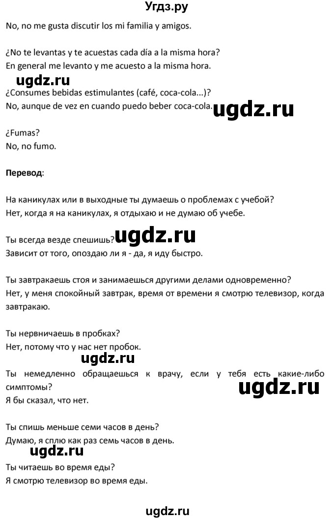 ГДЗ (Решебник) по испанскому языку 9 класс Гриневич Е.К. / страница / 38(продолжение 4)