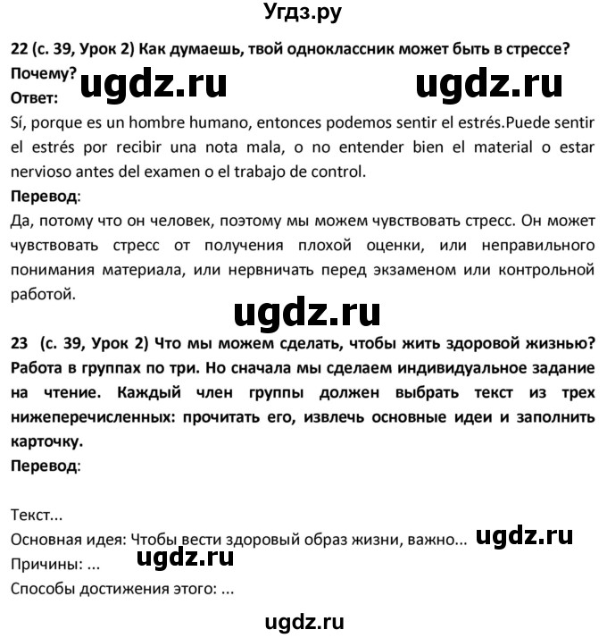 ГДЗ (Решебник) по испанскому языку 9 класс Гриневич Е.К. / страница / 39-40