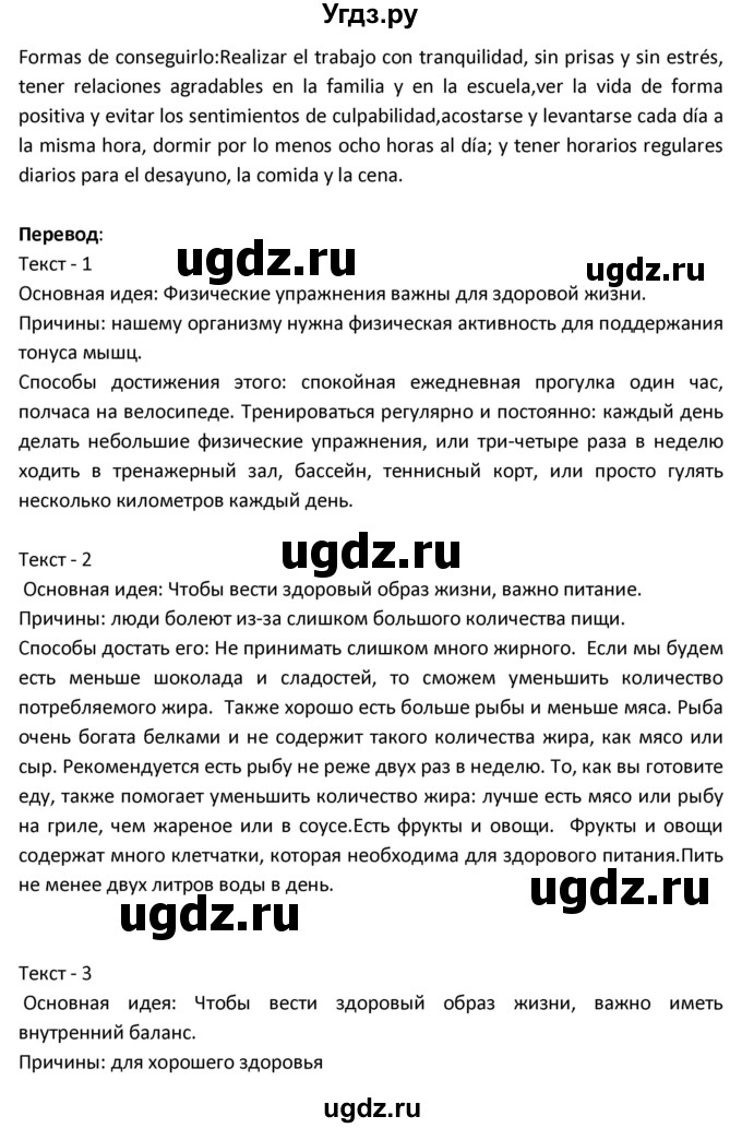 ГДЗ (Решебник) по испанскому языку 9 класс Гриневич Е.К. / страница / 39-40(продолжение 4)