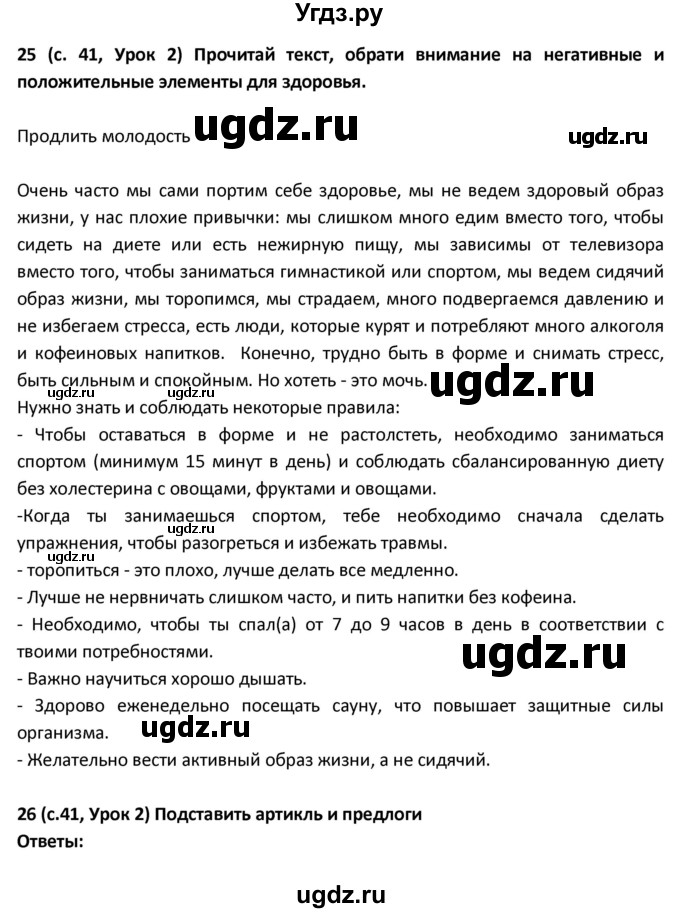 ГДЗ (Решебник) по испанскому языку 9 класс Гриневич Е.К. / страница / 41