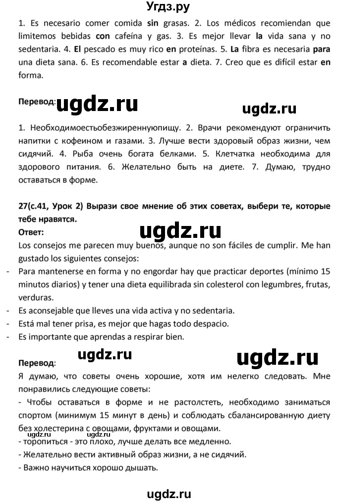 ГДЗ (Решебник) по испанскому языку 9 класс Гриневич Е.К. / страница / 41(продолжение 2)