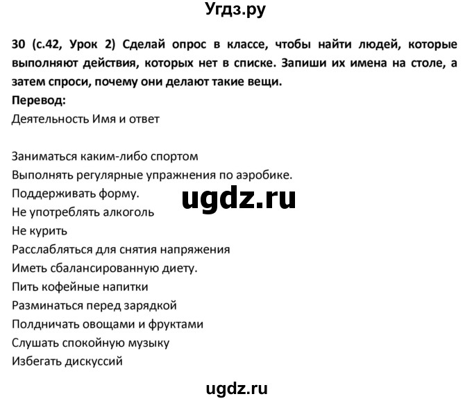 ГДЗ (Решебник) по испанскому языку 9 класс Гриневич Е.К. / страница / 42(продолжение 3)