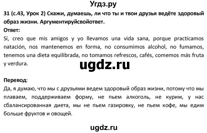 ГДЗ (Решебник) по испанскому языку 9 класс Гриневич Е.К. / страница / 43