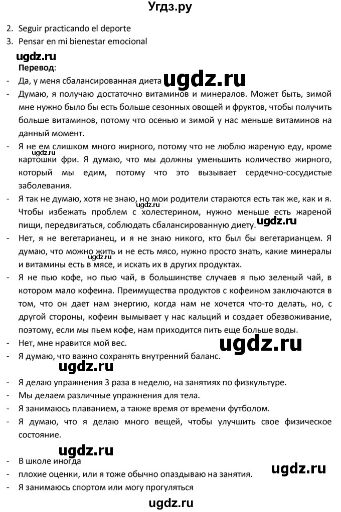 ГДЗ (Решебник) по испанскому языку 9 класс Гриневич Е.К. / страница / 43(продолжение 4)