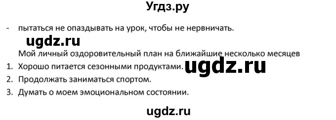 ГДЗ (Решебник) по испанскому языку 9 класс Гриневич Е.К. / страница / 43(продолжение 5)