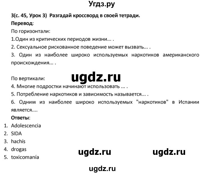 ГДЗ (Решебник) по испанскому языку 9 класс Гриневич Е.К. / страница / 45(продолжение 2)