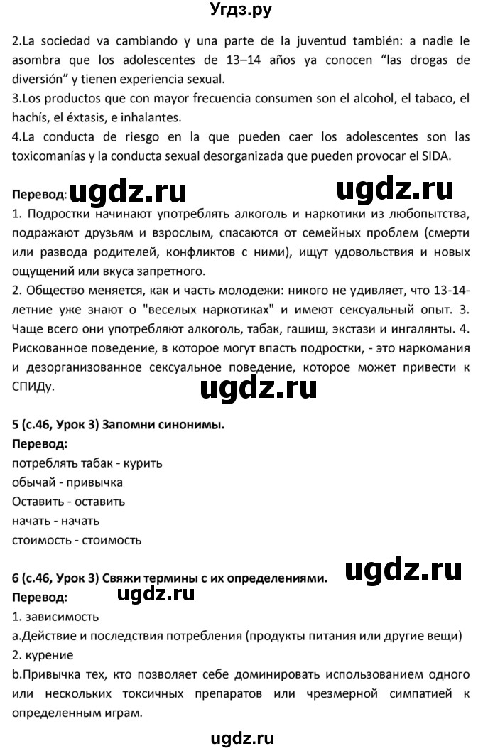 ГДЗ (Решебник) по испанскому языку 9 класс Гриневич Е.К. / страница / 46-48(продолжение 2)