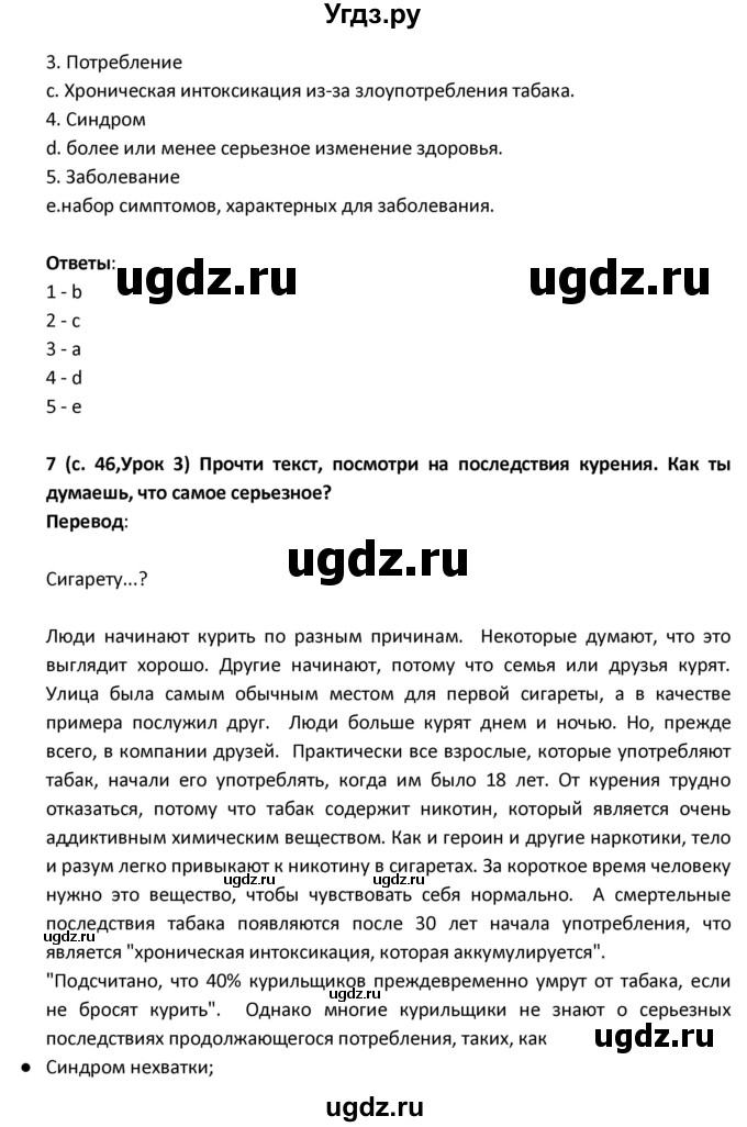 ГДЗ (Решебник) по испанскому языку 9 класс Гриневич Е.К. / страница / 46-48(продолжение 3)