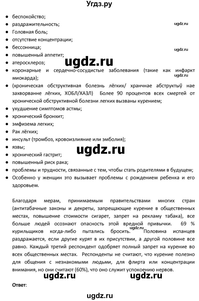 ГДЗ (Решебник) по испанскому языку 9 класс Гриневич Е.К. / страница / 46-48(продолжение 4)