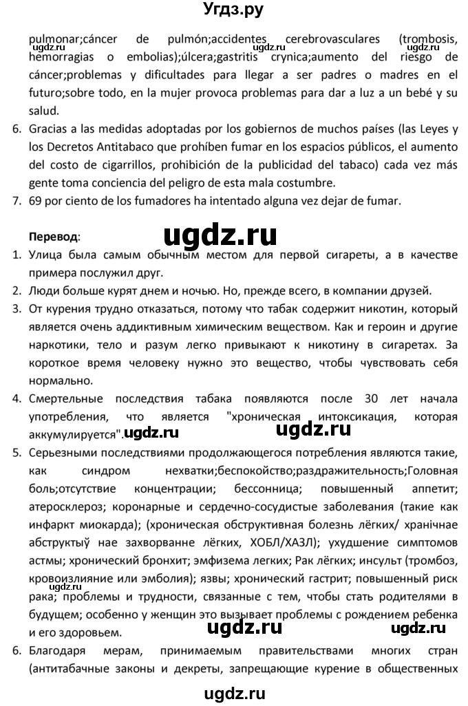 ГДЗ (Решебник) по испанскому языку 9 класс Гриневич Е.К. / страница / 46-48(продолжение 6)