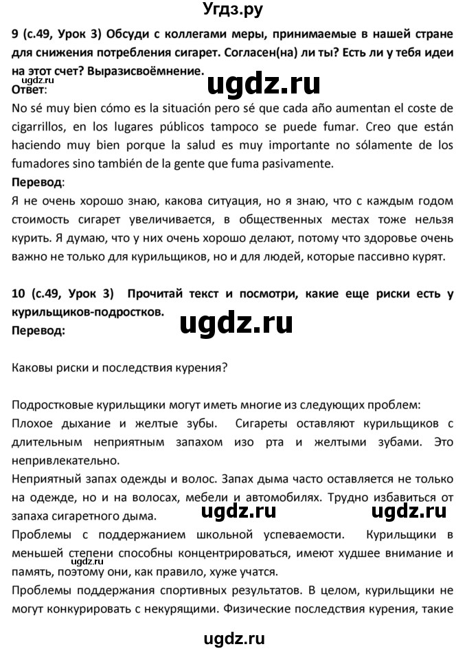 ГДЗ (Решебник) по испанскому языку 9 класс Гриневич Е.К. / страница / 49