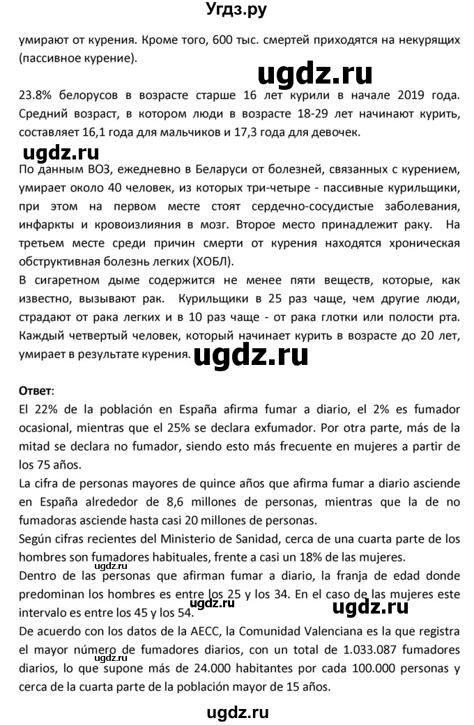 ГДЗ (Решебник) по испанскому языку 9 класс Гриневич Е.К. / страница / 50(продолжение 3)