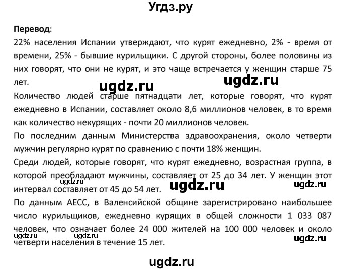 ГДЗ (Решебник) по испанскому языку 9 класс Гриневич Е.К. / страница / 50(продолжение 4)