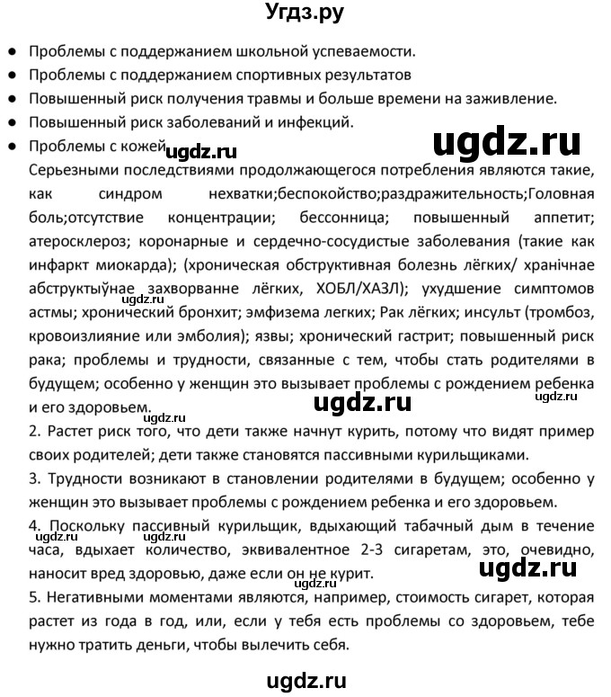 ГДЗ (Решебник) по испанскому языку 9 класс Гриневич Е.К. / страница / 52(продолжение 3)