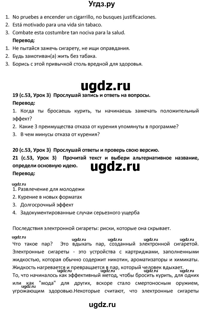 ГДЗ (Решебник) по испанскому языку 9 класс Гриневич Е.К. / страница / 53-54(продолжение 2)