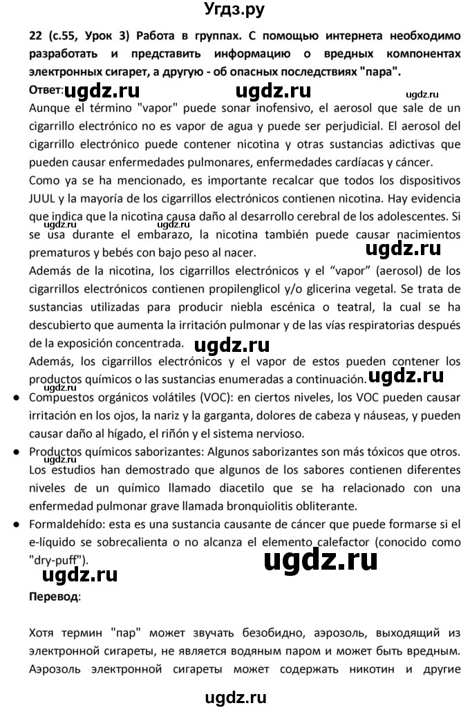 ГДЗ (Решебник) по испанскому языку 9 класс Гриневич Е.К. / страница / 55