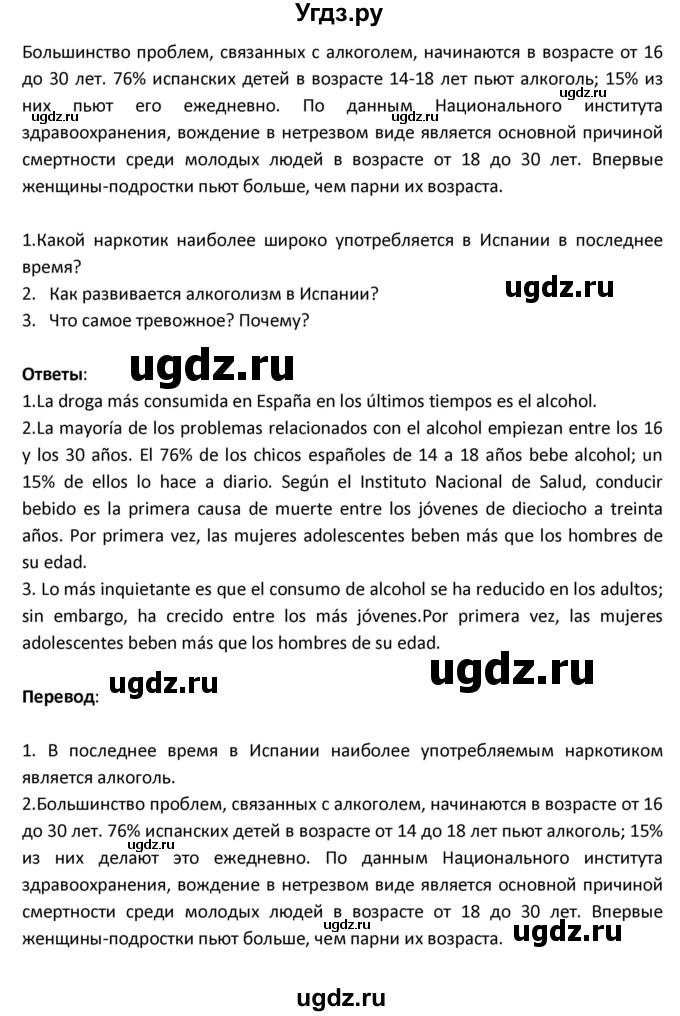 ГДЗ (Решебник) по испанскому языку 9 класс Гриневич Е.К. / страница / 55(продолжение 3)