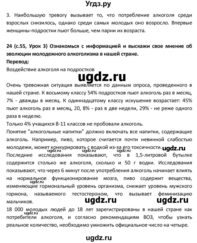 ГДЗ (Решебник) по испанскому языку 9 класс Гриневич Е.К. / страница / 55(продолжение 4)