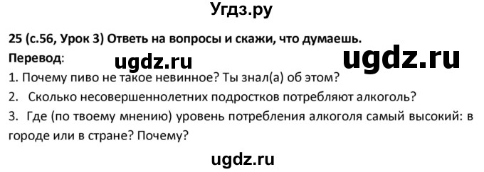 ГДЗ (Решебник) по испанскому языку 9 класс Гриневич Е.К. / страница / 56-57