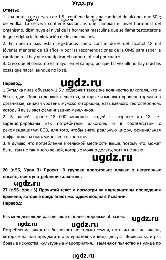 ГДЗ (Решебник) по испанскому языку 9 класс Гриневич Е.К. / страница / 56-57(продолжение 2)