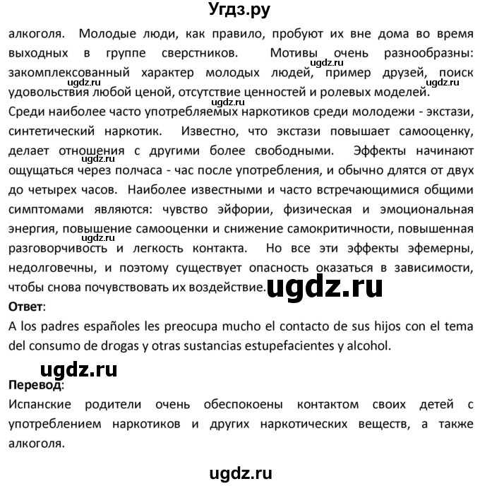 ГДЗ (Решебник) по испанскому языку 9 класс Гриневич Е.К. / страница / 58(продолжение 4)