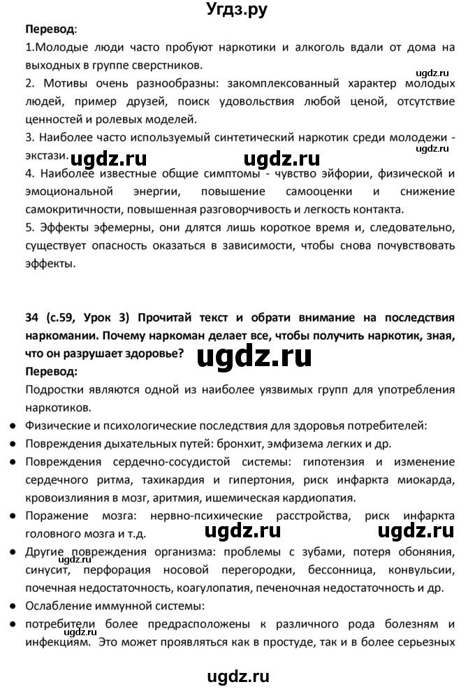 ГДЗ (Решебник) по испанскому языку 9 класс Гриневич Е.К. / страница / 59-60(продолжение 2)