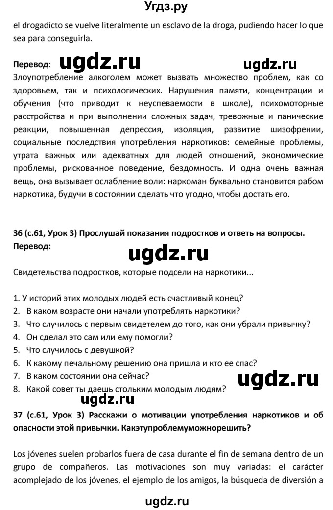 ГДЗ (Решебник) по испанскому языку 9 класс Гриневич Е.К. / страница / 61-62(продолжение 2)