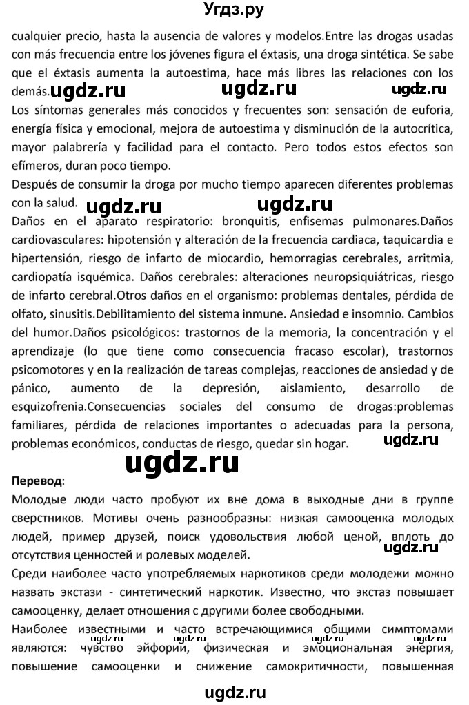 ГДЗ (Решебник) по испанскому языку 9 класс Гриневич Е.К. / страница / 61-62(продолжение 3)