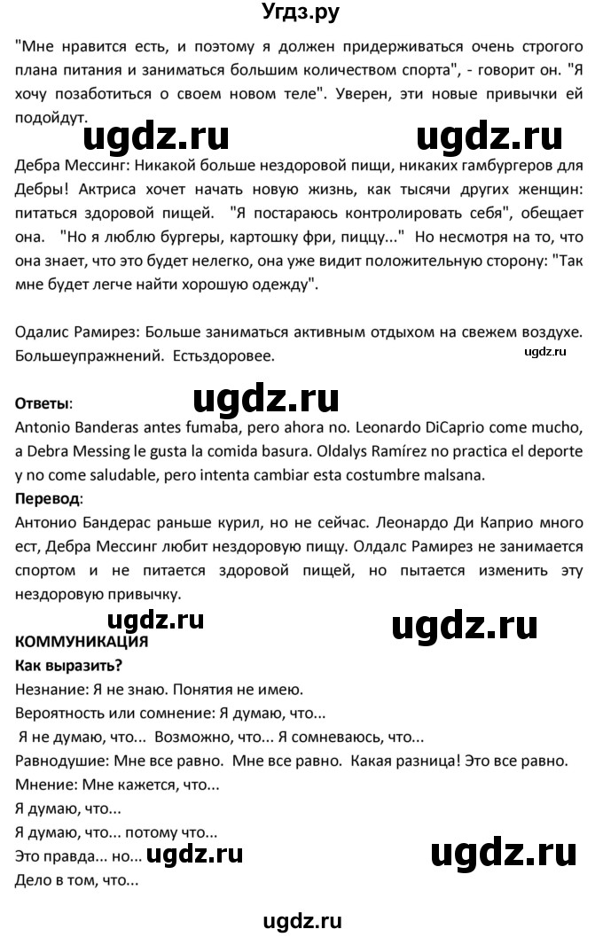 ГДЗ (Решебник) по испанскому языку 9 класс Гриневич Е.К. / страница / 61-62(продолжение 5)