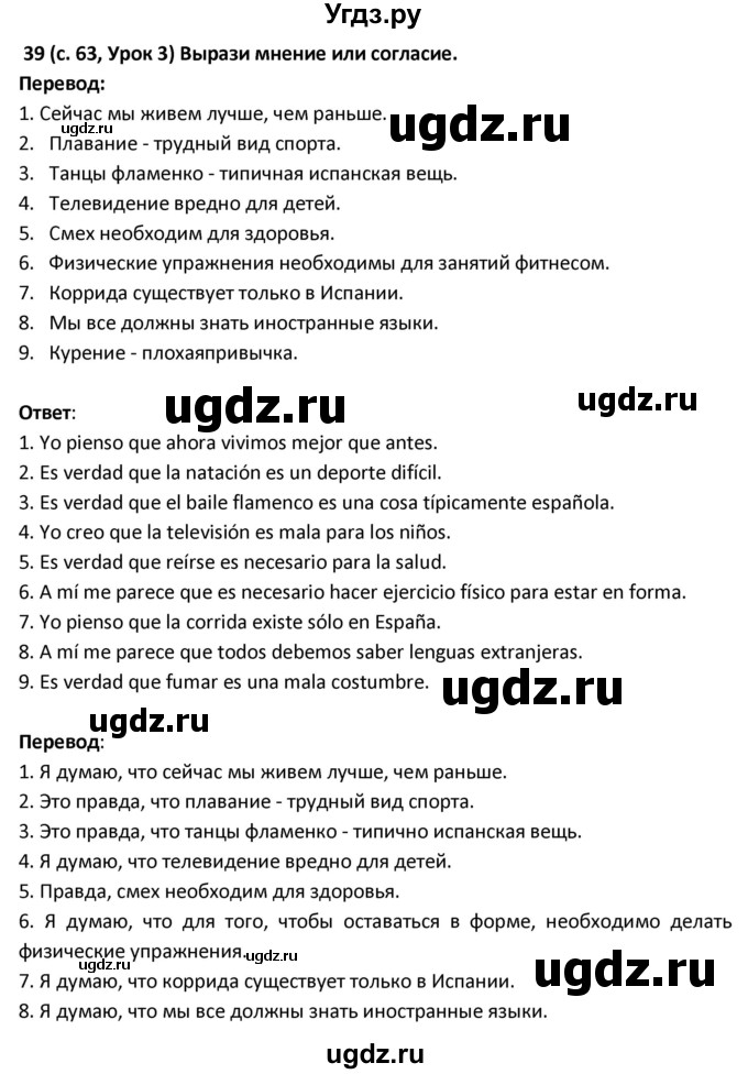 ГДЗ (Решебник) по испанскому языку 9 класс Гриневич Е.К. / страница / 63