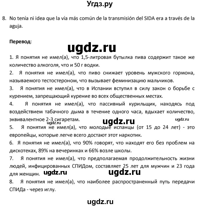 ГДЗ (Решебник) по испанскому языку 9 класс Гриневич Е.К. / страница / 64(продолжение 3)