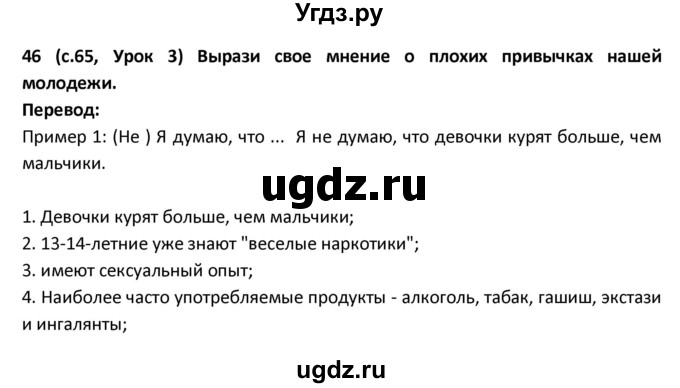 ГДЗ (Решебник) по испанскому языку 9 класс Гриневич Е.К. / страница / 65