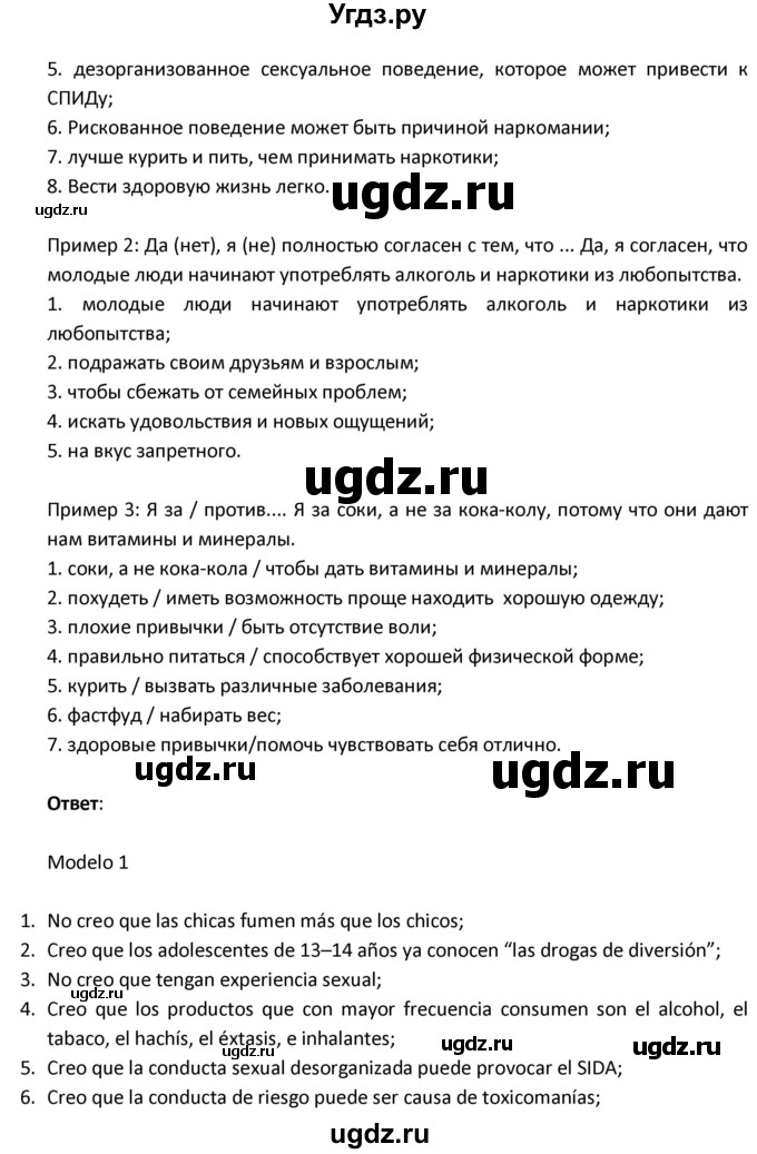 ГДЗ (Решебник) по испанскому языку 9 класс Гриневич Е.К. / страница / 65(продолжение 2)