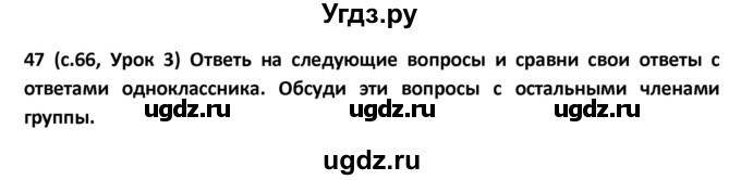 ГДЗ (Решебник) по испанскому языку 9 класс Гриневич Е.К. / страница / 66