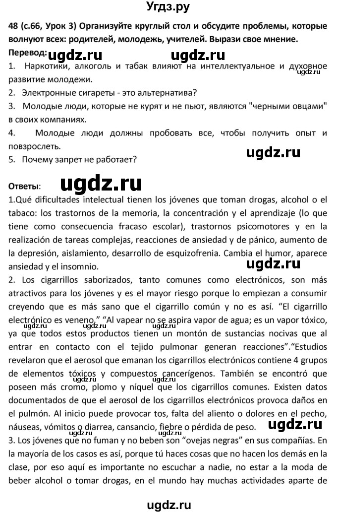 ГДЗ (Решебник) по испанскому языку 9 класс Гриневич Е.К. / страница / 66(продолжение 2)