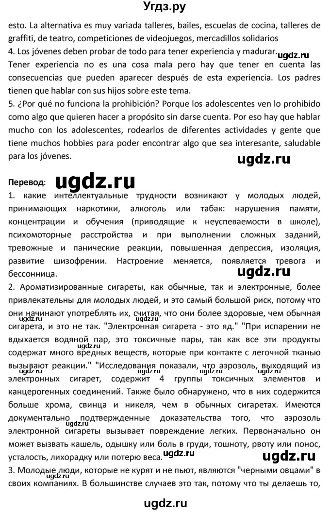 ГДЗ (Решебник) по испанскому языку 9 класс Гриневич Е.К. / страница / 66(продолжение 3)