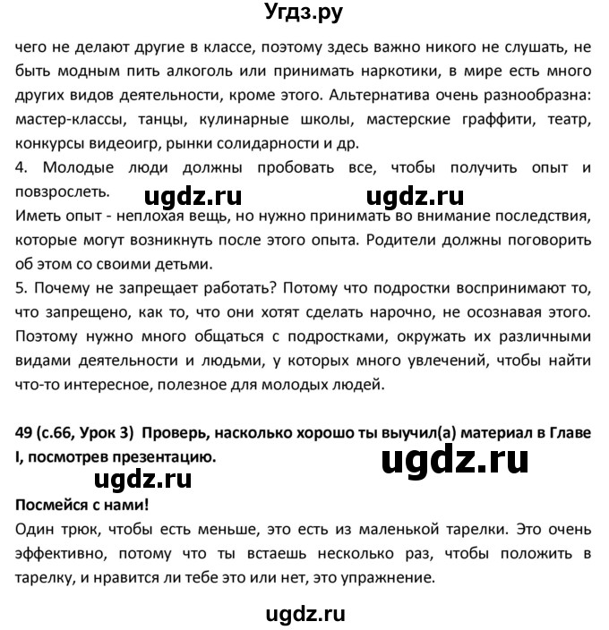 ГДЗ (Решебник) по испанскому языку 9 класс Гриневич Е.К. / страница / 66(продолжение 4)