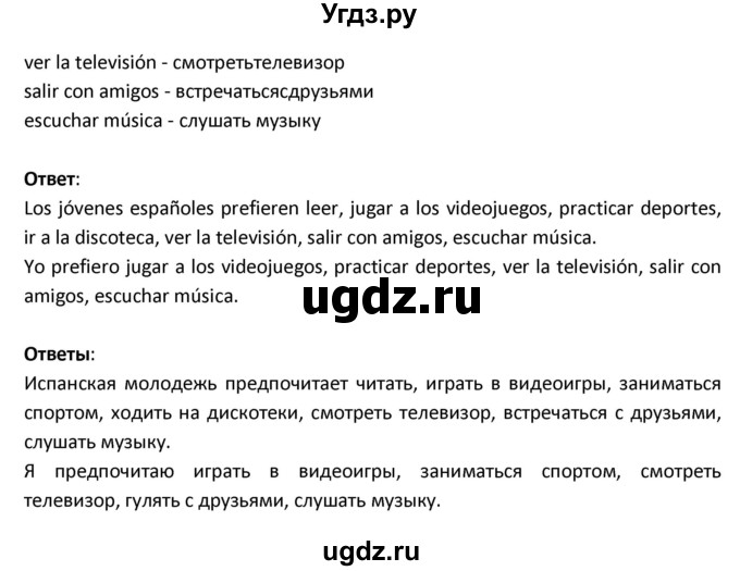 ГДЗ (Решебник) по испанскому языку 9 класс Гриневич Е.К. / страница / 69(продолжение 2)