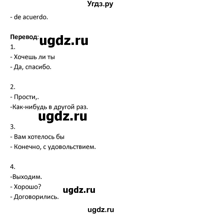 ГДЗ (Решебник) по испанскому языку 9 класс Гриневич Е.К. / страница / 71(продолжение 3)