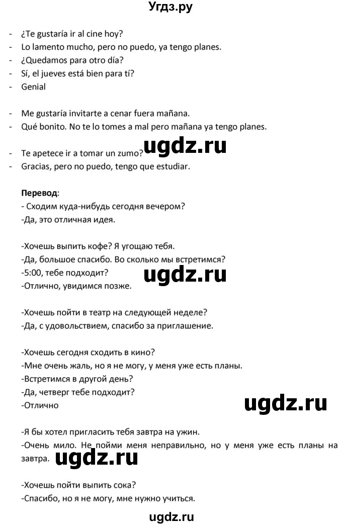 ГДЗ (Решебник) по испанскому языку 9 класс Гриневич Е.К. / страница / 72(продолжение 2)