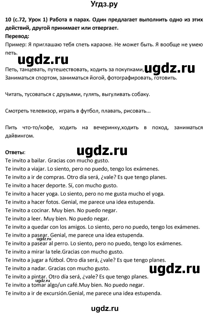 ГДЗ (Решебник) по испанскому языку 9 класс Гриневич Е.К. / страница / 72(продолжение 3)