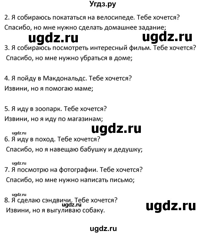 ГДЗ (Решебник) по испанскому языку 9 класс Гриневич Е.К. / страница / 73(продолжение 3)