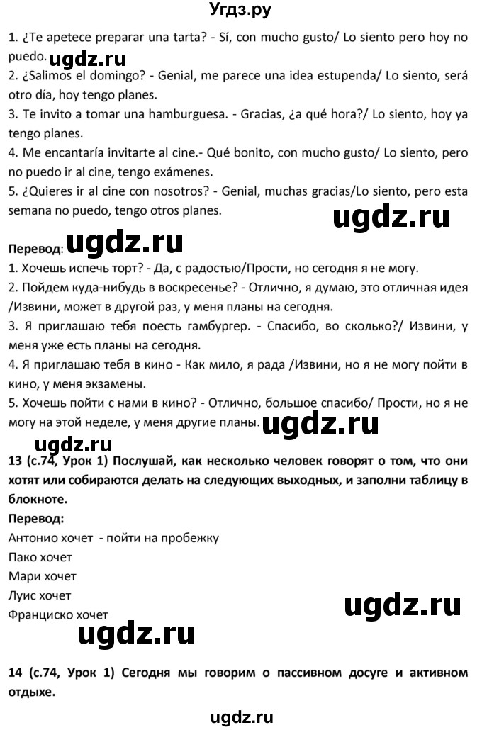 ГДЗ (Решебник) по испанскому языку 9 класс Гриневич Е.К. / страница / 74(продолжение 2)