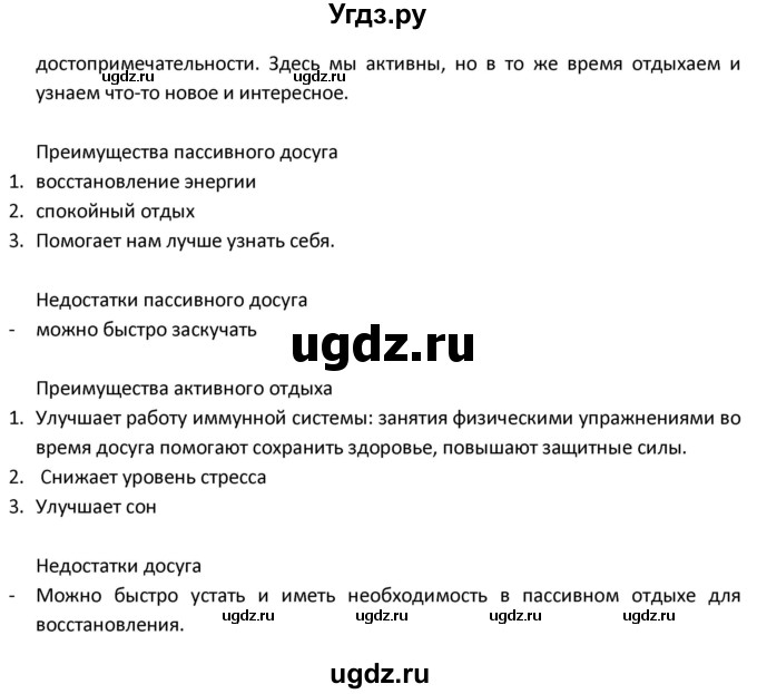 ГДЗ (Решебник) по испанскому языку 9 класс Гриневич Е.К. / страница / 74(продолжение 4)