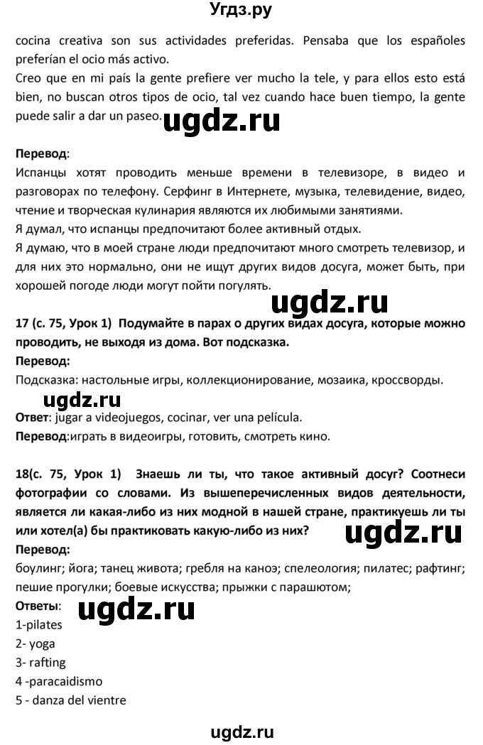 ГДЗ (Решебник) по испанскому языку 9 класс Гриневич Е.К. / страница / 75(продолжение 3)