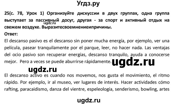 ГДЗ (Решебник) по испанскому языку 9 класс Гриневич Е.К. / страница / 78