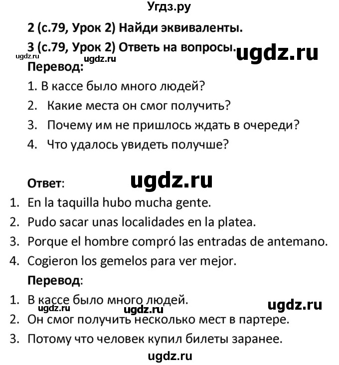 ГДЗ (Решебник) по испанскому языку 9 класс Гриневич Е.К. / страница / 79